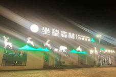 其他 Sitting in the Forest Luxury Homestay