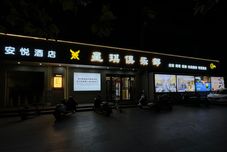 Others Mengzhou Anyue Hotel