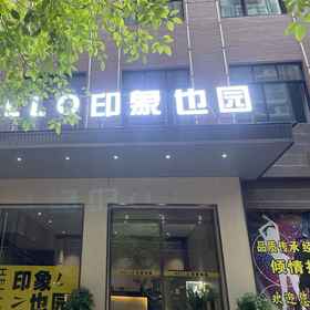 Hotel Exterior 1 Hanshou Impression Yiyuan Hotel, Lixian Hotels