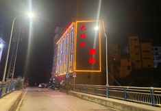 Lainnya 3 Yongshan Grand Pier Hotel