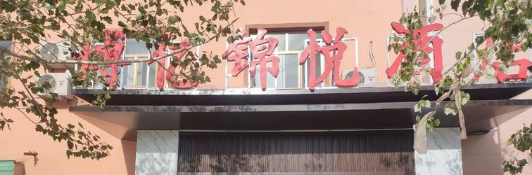 Others Guazhou BoyiJinyue Hotel