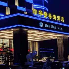 Hotel Exterior 1 Huajing Yuehai Hotel, Zhecheng Xian Hotels
