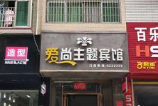 Others Fuyang Aishang Theme Hotel