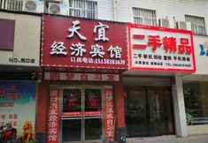 Others 2 Zhoukou Tianyi Economic Hotel