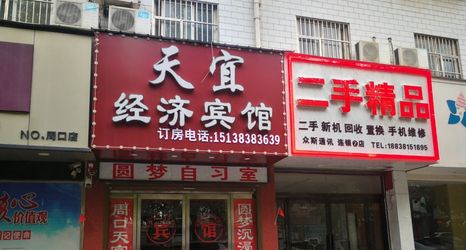 Others 2 Zhoukou Tianyi Economic Hotel