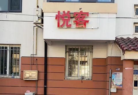 其他 Yueke Apartment (Xiqing University Town)