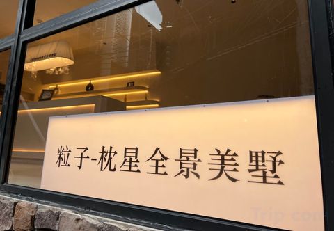 Others Particle Pillow Star Panoramic Xi Jiang Villa