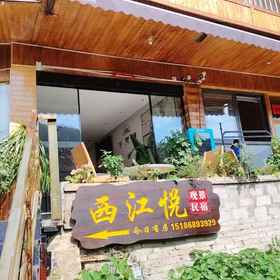 Hotel Exterior1Xijiang Yue Scenic Homestay (Xijiang Qianhu Miao Village Museum),岑巩县飯店