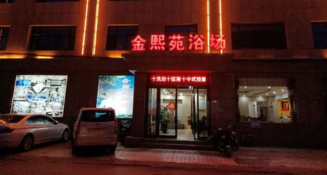 其他 2 Qingxu Jinxiyuan Bathing Hotel