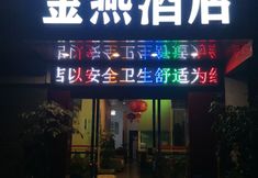 Lain-lain 2 Yuxi Jinyan Hotel