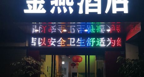 Lain-lain 2 Yuxi Jinyan Hotel