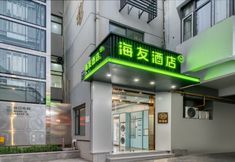 Others 2 Hi Inn Hotel (Hangzhou Xihu Wenhua Guangchang)