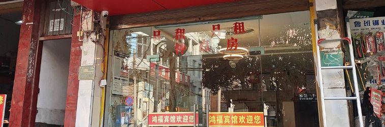 Others Xionghongfu Hotel