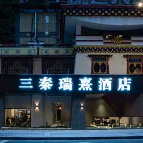 Hotel Exterior1Sanqin rixi hotel,雅江县飯店