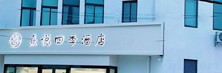 其他 Xiyue Four Seasons Hotel (Nanjing Lukou International Airport Tongshan Subway Station)