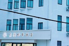 其他 Xiyue Four Seasons Hotel (Nanjing Lukou International Airport Tongshan Subway Station)