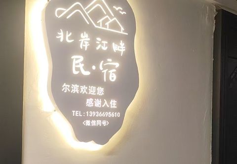 Others Beian Jiangpan Homestay