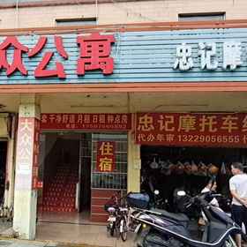 Hotel Exterior 1 肇慶大衆アパート, 豊海県 ホテル