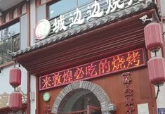 其他 6 Guangyuan Pinshang Hotel