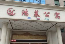 其他 Puning Honglai Apartment