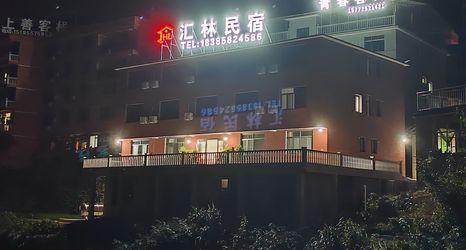 Others 2 Huilin Homestay