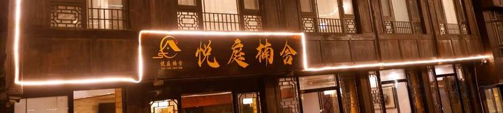 อื่นๆ 4 Xijiang Qianhu Miaozhai Yueting Yueshe