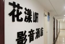 Khác Huayang Loft Audio-Visual Hotel (Nantong University Zhongnan CBD)