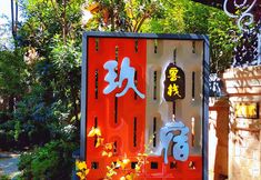 อื่นๆ 5 Nine Night at the Inn