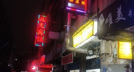 其他 2 Changsha Hua'an Inn (South Bus Station Hongxing Exhibition Center)