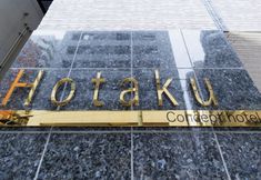 อื่นๆ 3 Hotaku HOTEL Akihabara