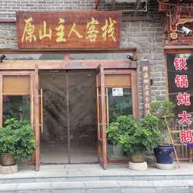Hotel Exterior1Yuping Yuanshan Host Inn，Guiding County飯店