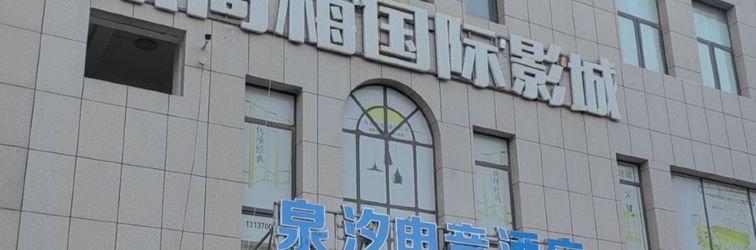 其他 Quanxi E-Sports Hotel (Shangqiu Railway Station)