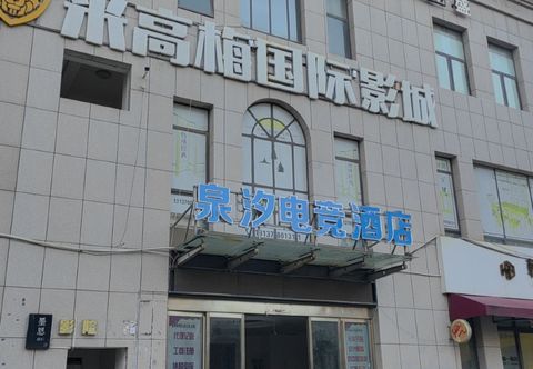 其他 Quanxi E-Sports Hotel (Shangqiu Railway Station)