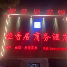 Hotel Exterior 1 Hengxiangju Business Hotel, 铜山区 酒店