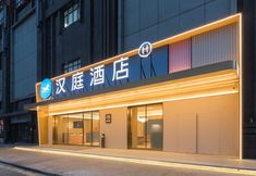 其他 2 HanTing Hotel (Nanchang Donghua Ligong University)