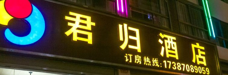 其他 Zhaotong Jungui Hotel