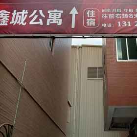 Hotel Exterior 1 Nan'an Shuitou Xincheng Apartment, Quangang Qu Hotels