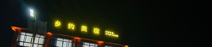 Others 4 Yuemei Inn in Xijiang Township