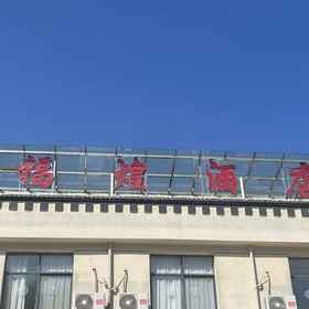 Hotel Exterior 1 Jinzhai Fuhuang Hotel, 袁渠 酒店