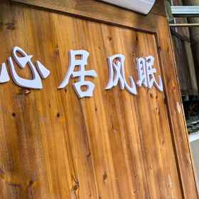 Hotel Exterior1Heart dwelling,岑巩县飯店