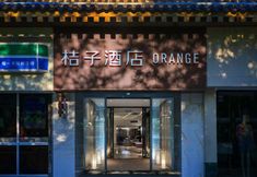 其他 7 Orange Hotel (Xi'an Bell and Drum Tower South Gate)