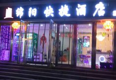 Lainnya 4 Mianyang Express Hotel (Taiyuan Station)