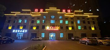 อื่นๆ 3 Lujia Hotel