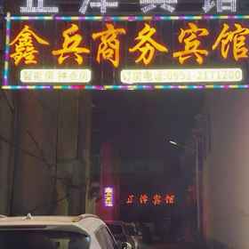 Hotel Exterior 1 Xinbing Business Hotel, 西夏区 酒店