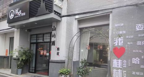 Others 2 Lipian Yasu Hotel (Guilin Two Rivers And Four Lakes)