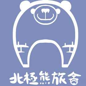 Polar Bear INN1、民宿香港