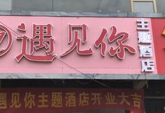 อื่นๆ 3 Meet your theme hotel