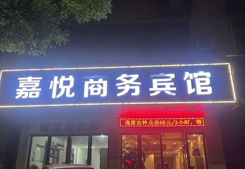 Others Jiayue Business Hotel