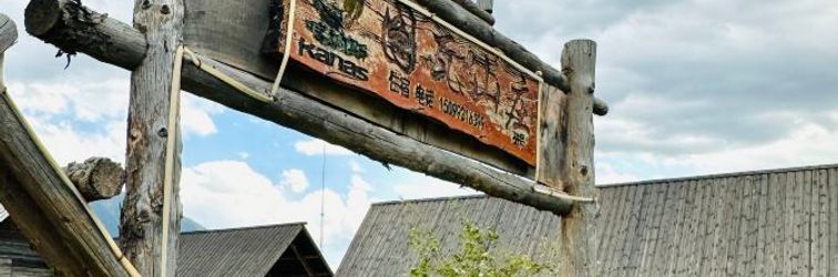 其他 Tuwa Villa Luxury Boutique Homestay (Kanas New Village)