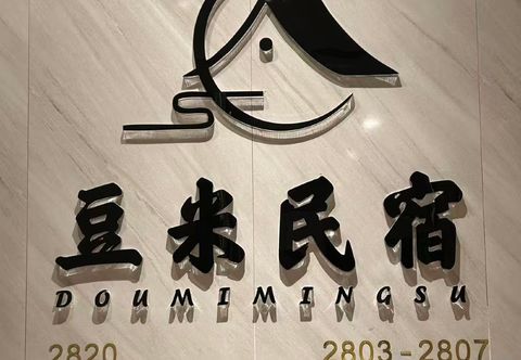 その他 Guiyang Doumi Homestay